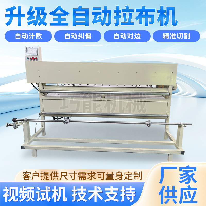 定制全自动拉布机裁切机纺织服装家纺无纺布牛津布裁剪机铺布机