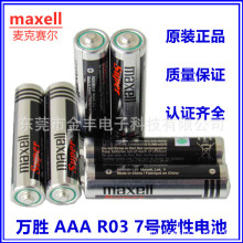 maxell 麦克赛尔 万胜 AAA R03 7号碳性电池 遥控器体温计电池