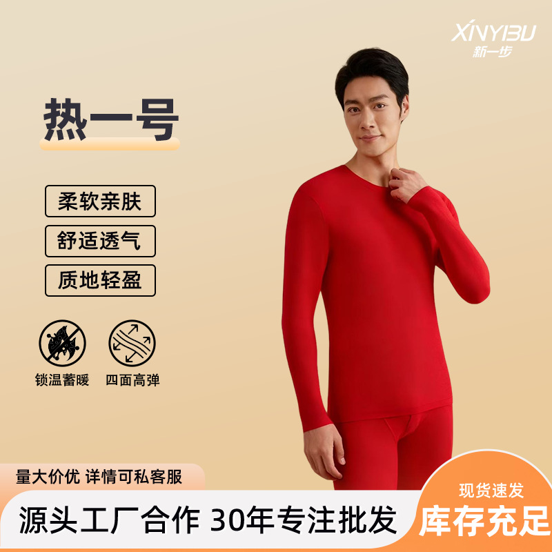 New Step Thermal No. 1 Men's Thermal Underwear Set for Autumn and Winter, Versatile Slim Fit Long Sleeve Base Layer Shirt, Wholesale Available