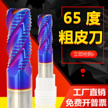 钨钢粗皮刀65度粗铣刀合金开粗刀4刃钢用刀涂层刀波刃刀波纹刀8mm