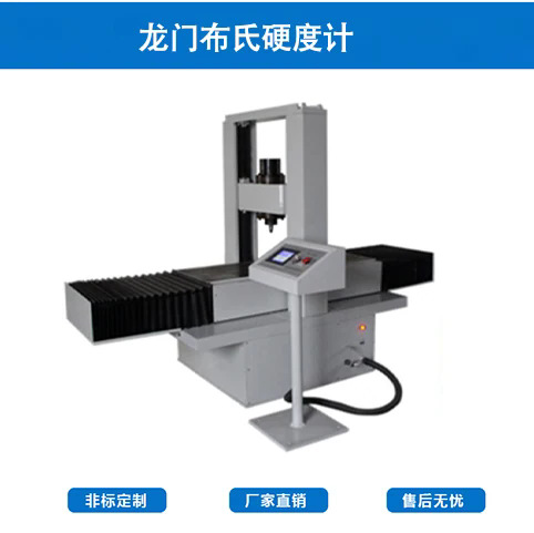 HBM-3000C龙门全自动布氏硬度计 CNG气瓶硬度值测试 压力容器检测