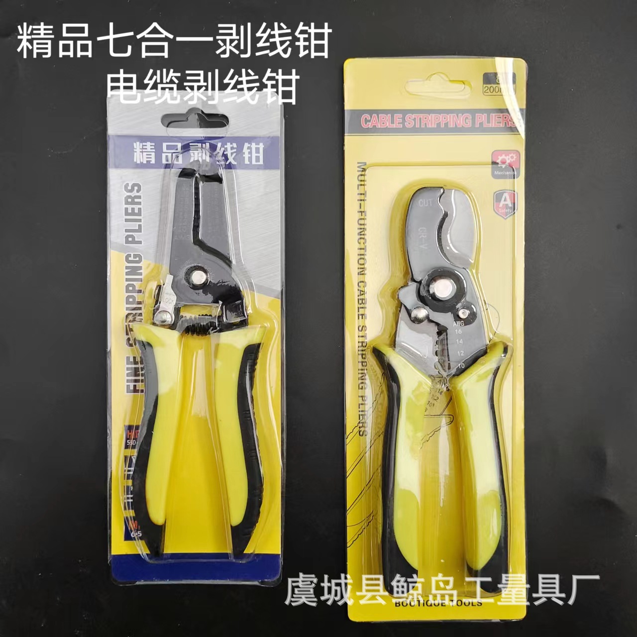 厂家批发七合一剥线钳多功能电工拨线钳扒线钳子剥皮器电线电缆钳