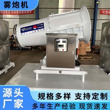 80米雾炮机自动高射程大型喷雾机工业移动防尘降尘雾化机河南厂家