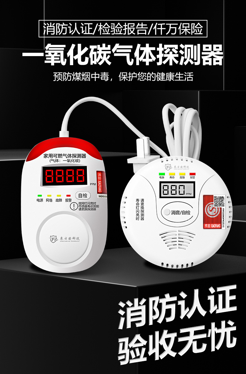 一氧化碳探测器-1_01
