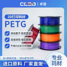 3d��ӡ�Ĳ�petg �������ִ�ӡ���� �͸��²��ױ���1kg ����PETG