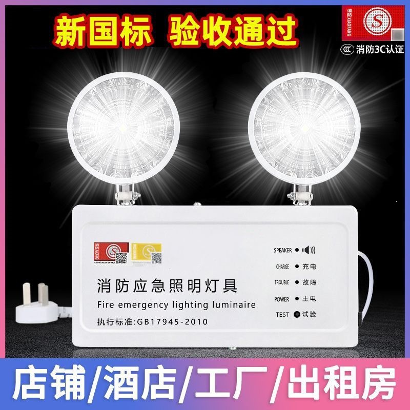 New national standard LED emergency lighting for fire escape, exit indicator light, multi-functional dual-head emergency light