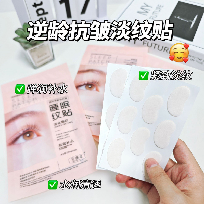 宝薇泉ヒアルロン酸ナトリウム抗シワ睡眠紋貼りは目の周りの小紋を薄めて目の疲れを緩和します。|undefined