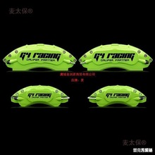 麦太保改装卡钳罩G4汽车轮毂盖刹车钳喷漆改色壳宝马奥迪特垒德株