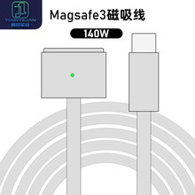 磁吸Type-c转magsafe3充电线140w 适用于苹果2023新款macbook pro