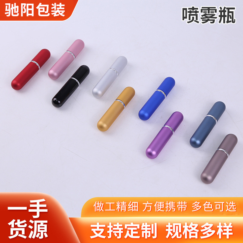 5毫升圆头喷雾瓶便携式旋转电化铝化妆品乳液小样瓶香水