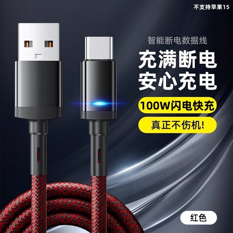 安詩登知能停電充電線は華為mate60アップル携帯電話ケーブルType-C充電線を適用する|undefined