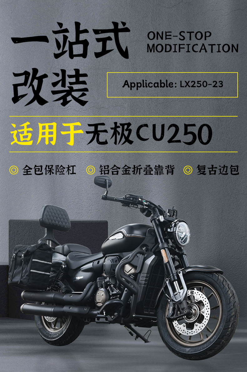 Suitable for Longxin Wuji Cu250 Crash Guard, Amt Automatic Gear Bumper, Anti-Fall Folding Backrest, Second-Generation Side Bag Modification