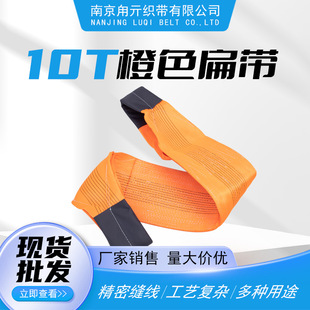 Flat lifting belt large tonnage high strength 10T industrial lifting terminal marine crane lifting factory wholesale