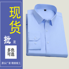 春秋季新款男士衬衣职业休闲商务长袖衬衫工装纯色百搭免烫工作服
