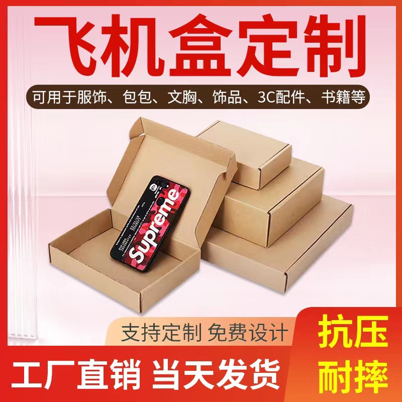 瓦楞纸箱盒子批发 1-7号飞机盒快递盒长方形邮政纸箱