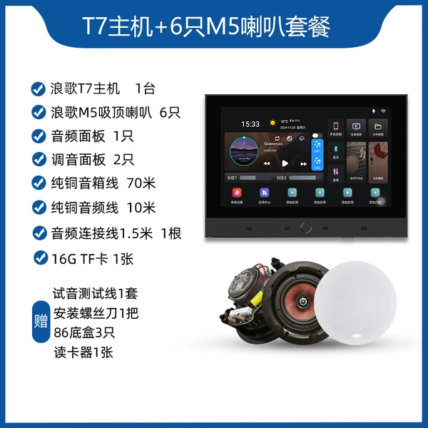 T7 host + 6 M5 speaker package