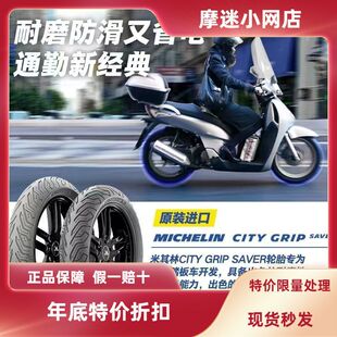 Michelin CITY2 110120130140150/60708090-12131415 Pedal Motorcycle Tire