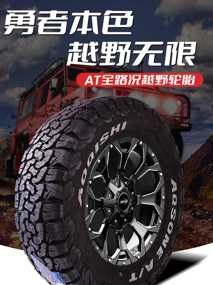 At Off-Road Tires 205/215/225/235/245/255/265/60/65/70/75R15R16R17Mt