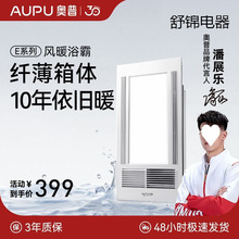 奥普浴霸风暖排气扇照明一体暖风机浴室卫生间集成吊顶取暖浴霸灯