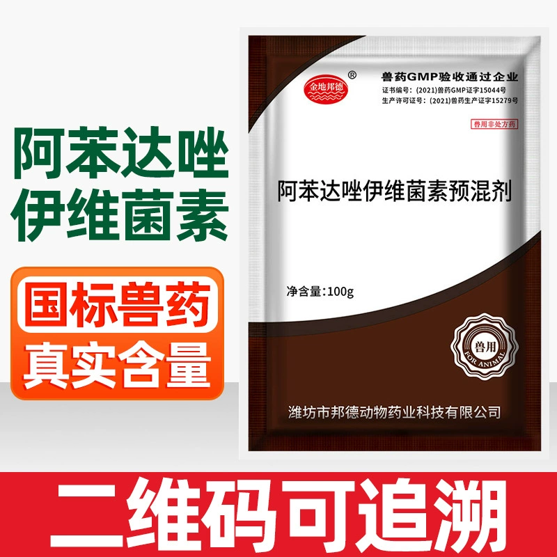 Ветеринарный препарат Альбендазол Ивермектин премикс порошок для ветеринарного применения в естественных условиях и в пробирке антигельминтный препарат для крупного рогатого скота и овец препарат для свиней инсектицид