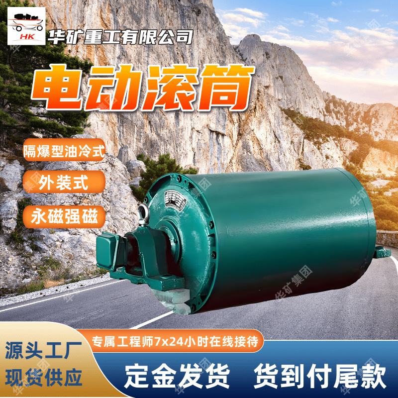 YDB隔爆型油冷式电动滚筒 使用寿命长 传动效率高油冷式电动滚筒
