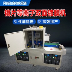 自動レンズプラズマコーティング機ガラスレンズ真空コーティング設備多機能コーティング材洗浄機