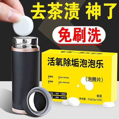 Active Oxygen Descaling Bubble Baking Soda Active Oxygen Descaling Factor Effervescent Tablets are safe and odorless, deep decontamination and cleansing