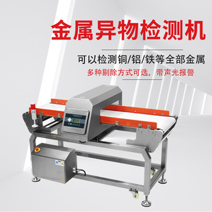 Guangdong Prefabricated Food Metal Detector Automatic Foreign Matter Detection Equipment Automatic Metal Detection and Removal Machine Factory