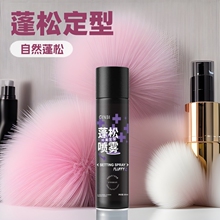 吟美蓬松定型喷雾自然高颅顶发胶造型持久喷雾剂蓬蓬持久定型