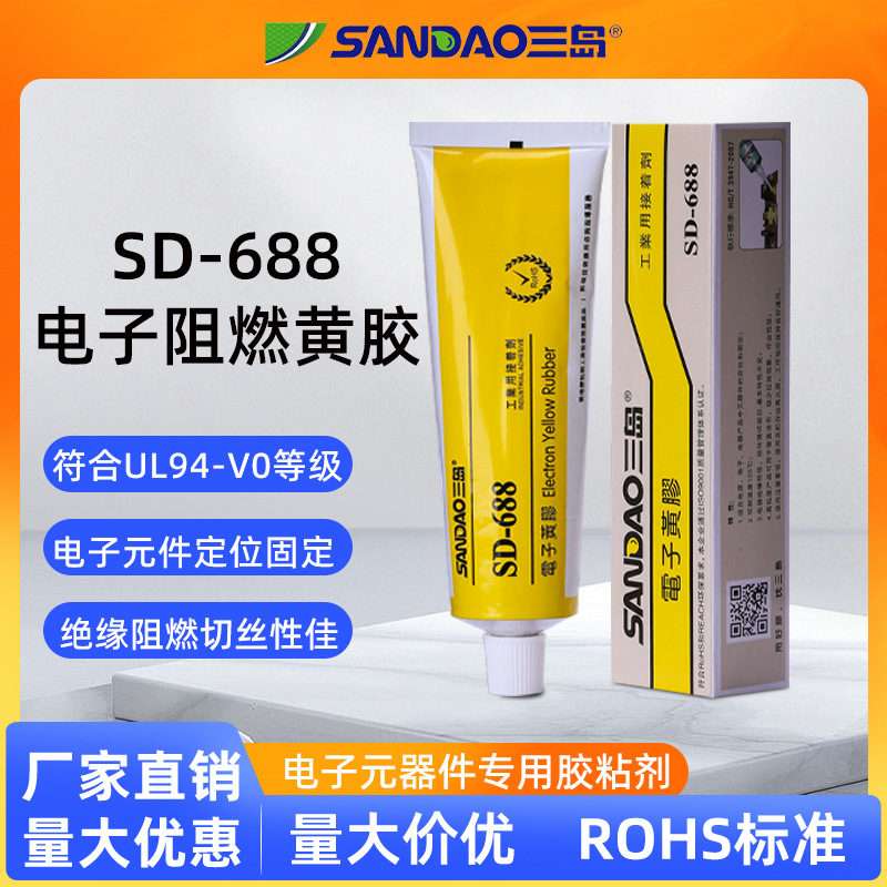 三岛SD688电子密封胶快速定位电路板元器件定位胶黄胶固定接着剂