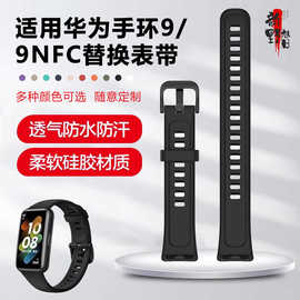 适用华为手环10/9表带腕带band8KIM-B19/NFC版华为手环10表带