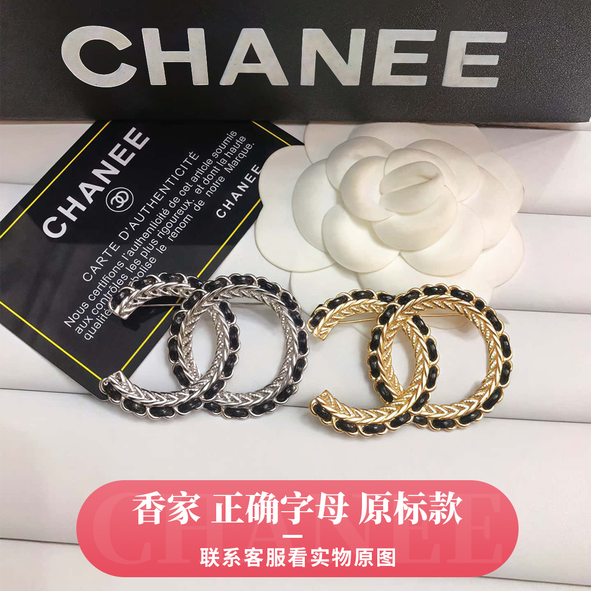 Xiangjia Leather Brooch for Women, Chanel Style, High-End Luxury, Light Luxury, Double C Hollow Brooch, Chanel High-End Version with Logo Accessory