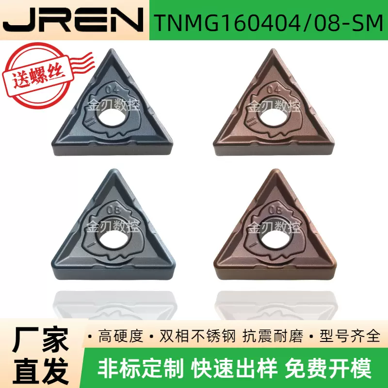 数控双相不锈钢刀片TNMG160404/08-SM钢件不锈钢专用数控车削刀片