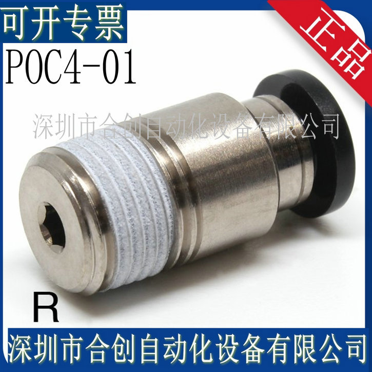 全新  现货 PISCO 内六角型孔直通 POC4-01 POC4-M5 POC4-M6