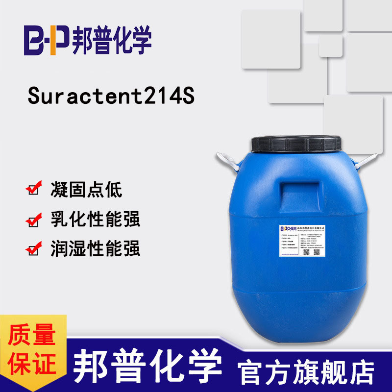 Suractent214S阴离子乳化剂 羧酸盐 表面活性剂 乳化 润湿 去污