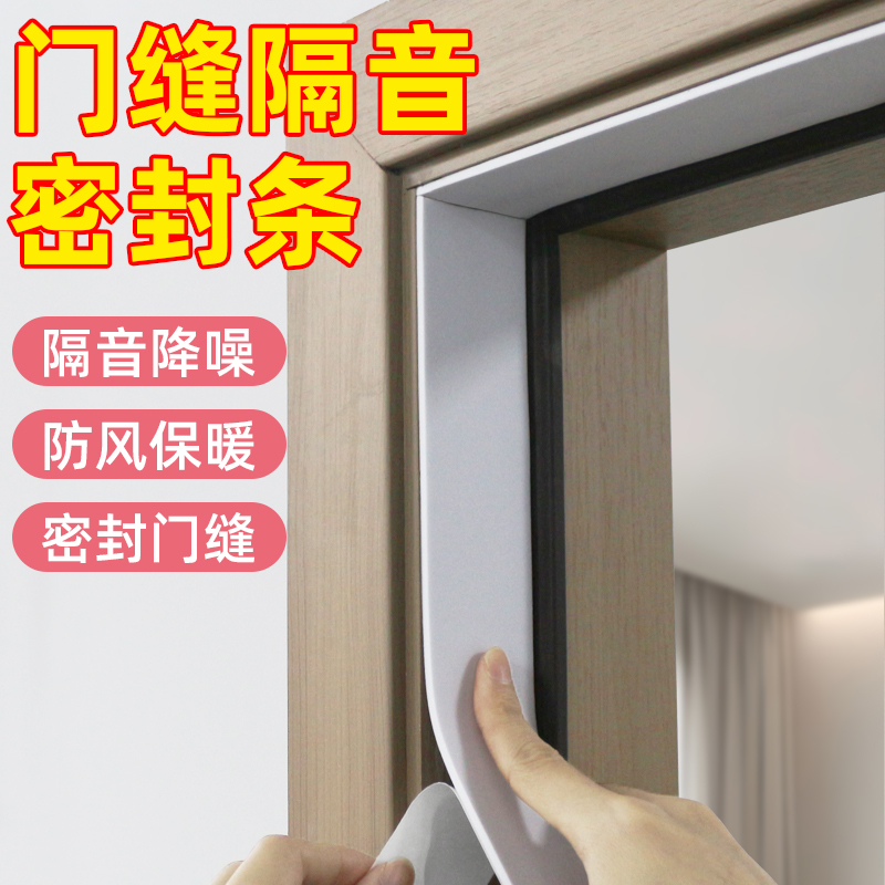 Bedroom door gap weatherstripping, soundproofing, room soundproofing door seal, door gap soundproofing cotton, sound-absorbing cotton, sealing strip