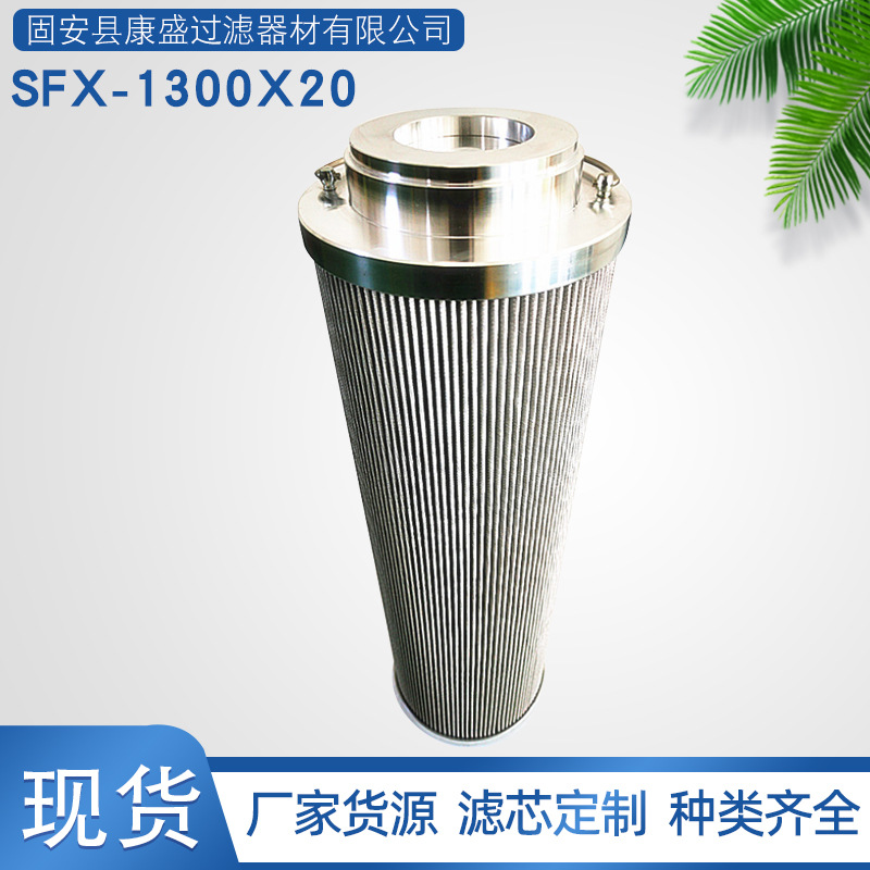 SFX-1300X20替代黎明液压油过滤厂家供应液压滤芯