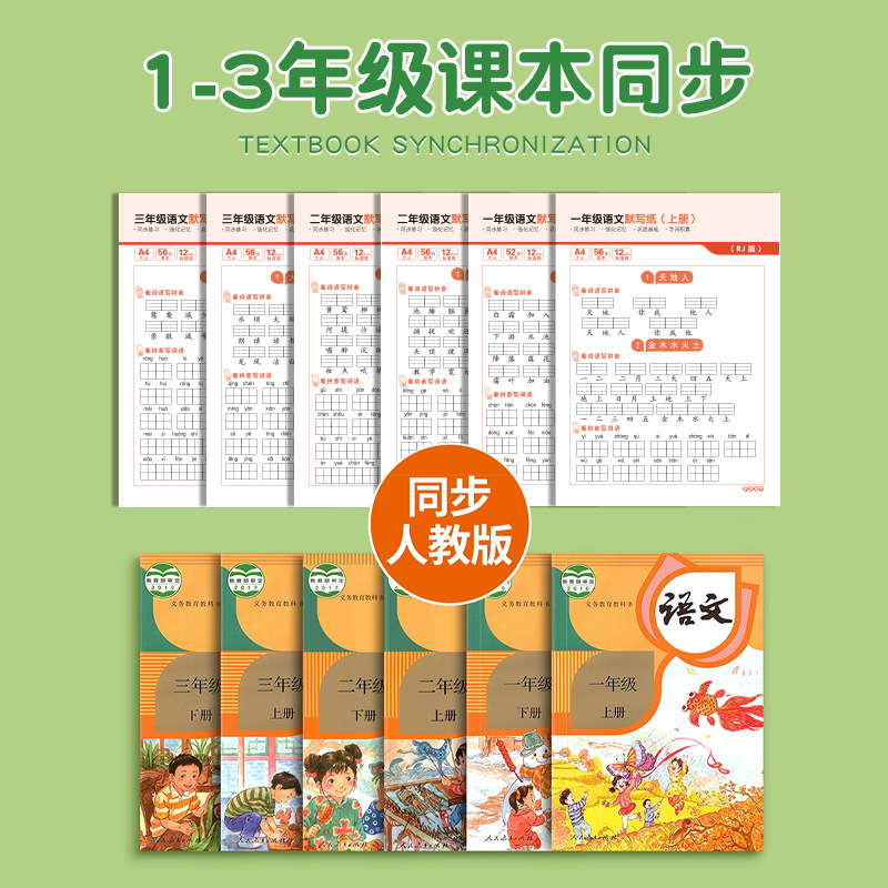 Papel de escritura en silencio chino para grados uno, dos y tres libros superiores e inferiores para ver palabras escritas en pinyin.