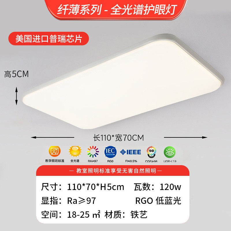 Luz de techo sala de estar luces de alto nivel dormitorio moderno simple paquete de protección de ojos de espectro completo Zhongshan decoración de iluminación