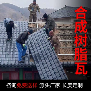 衍赢asa合成树脂瓦屋顶改造别墅农村瓦片厂房搭建加厚中式仿古瓦