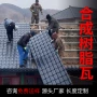 农村屋顶合成加厚仿古瓦
