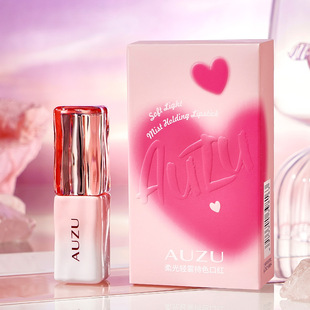 AUZU soft light fog color lipstick