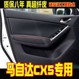 厂家批发适用于马自达CX5门板包皮门扶手皮改装翻新耐磨耐脏皮革