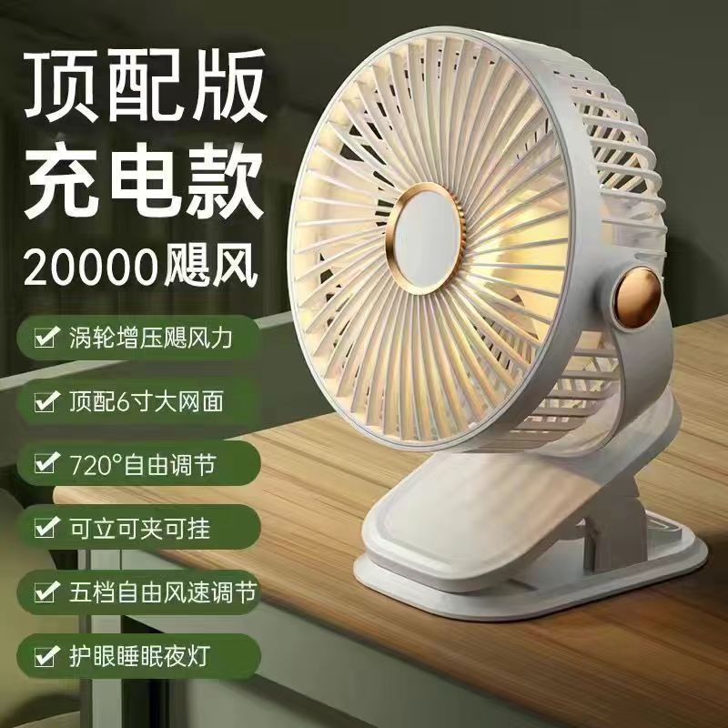 クリップオン小型ファン充電式学生寮ベッドクリップ電動ファン小型デスクトップデスクトップサイレント強風|undefined