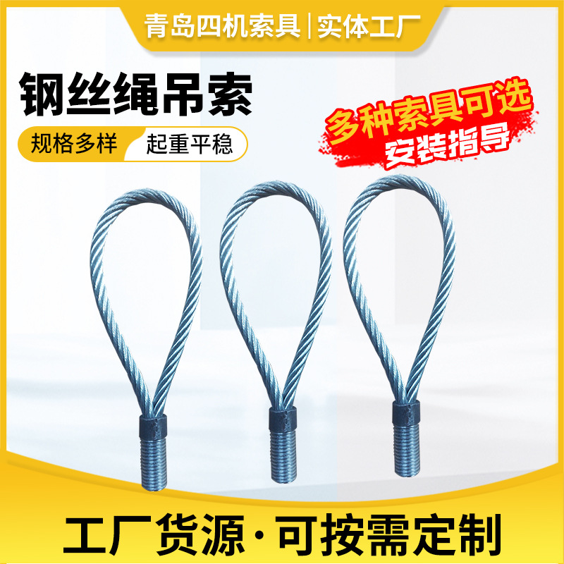 山东厂家起重工具钢丝绳吊索具批发 单头扣压制不锈钢钢丝绳吊索