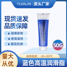 50g蓝色耐高温润滑脂蓝油高速轴承轨道车用润滑油机械锂基脂黄油