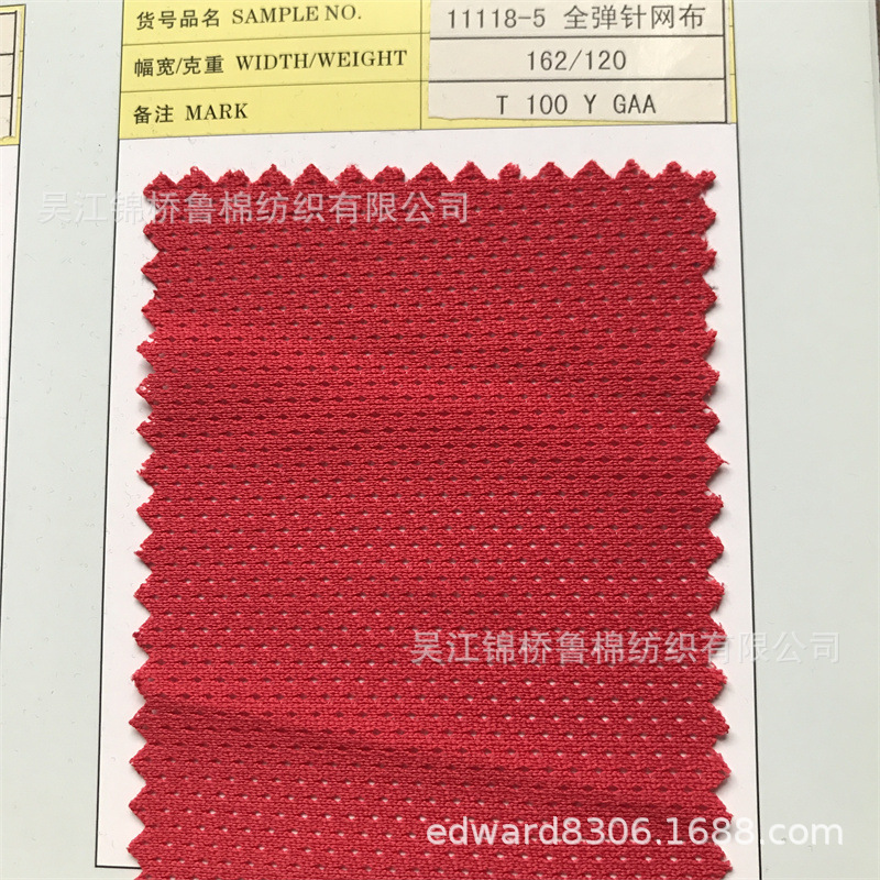经编网布金光绒全弹网布35.jpg