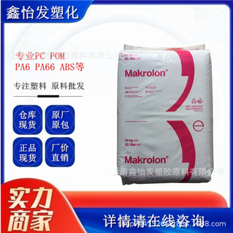PC科思创拜耳6487 阻燃级注塑级抗UV塑料家电塑料桶汽车聚碳酸酯|undefined