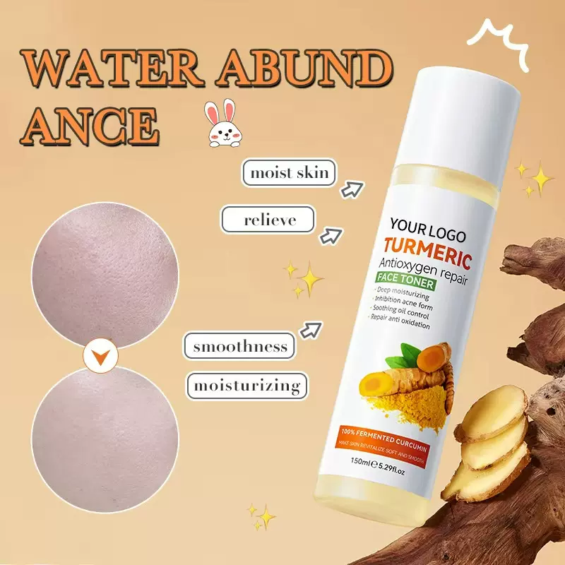 跨境外贸姜黄维生素C爽肤水深层补水保湿护肤品OEM贴牌代工定制