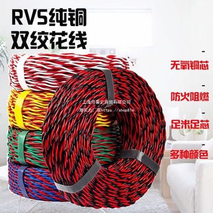電線家用花線純銅RVS雙絞線 LED/監控線1.5/2.5平方消防線燈頭線